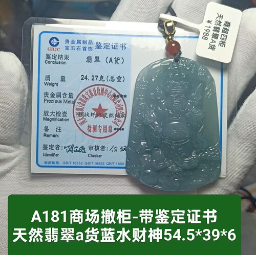 天然翡翠a货大号蓝水财神吊坠玉坠挂件 带鉴定证书保真品礼物a181