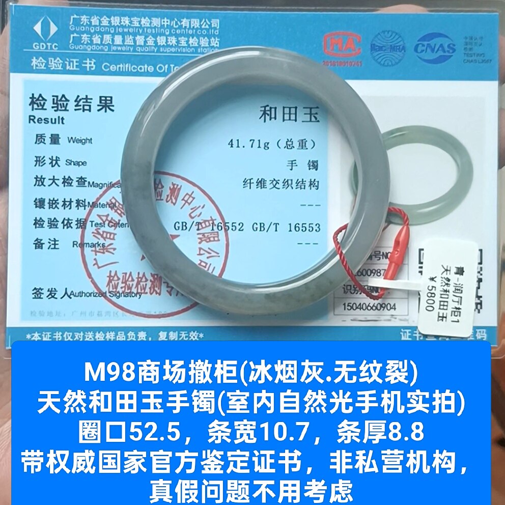 商场撤柜天然和田玉手镯玉镯子 带国家官方鉴定证书保真品礼物m98
