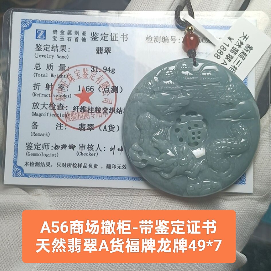 天然翡翠A货手镯心福牌龙牌吊坠玉坠挂件 带证书保真品礼物a56