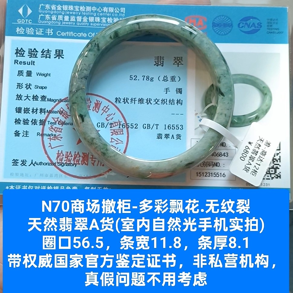商场撤柜天然a货翡翠手镯玉镯子 无纹裂 带官方证书保真品礼物n70
