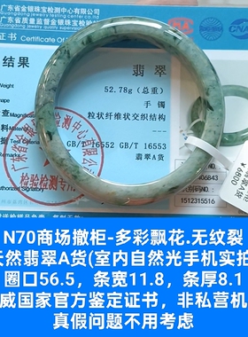 商场撤柜天然a货翡翠手镯玉镯子 无纹裂 带官方证书保真品礼物n70