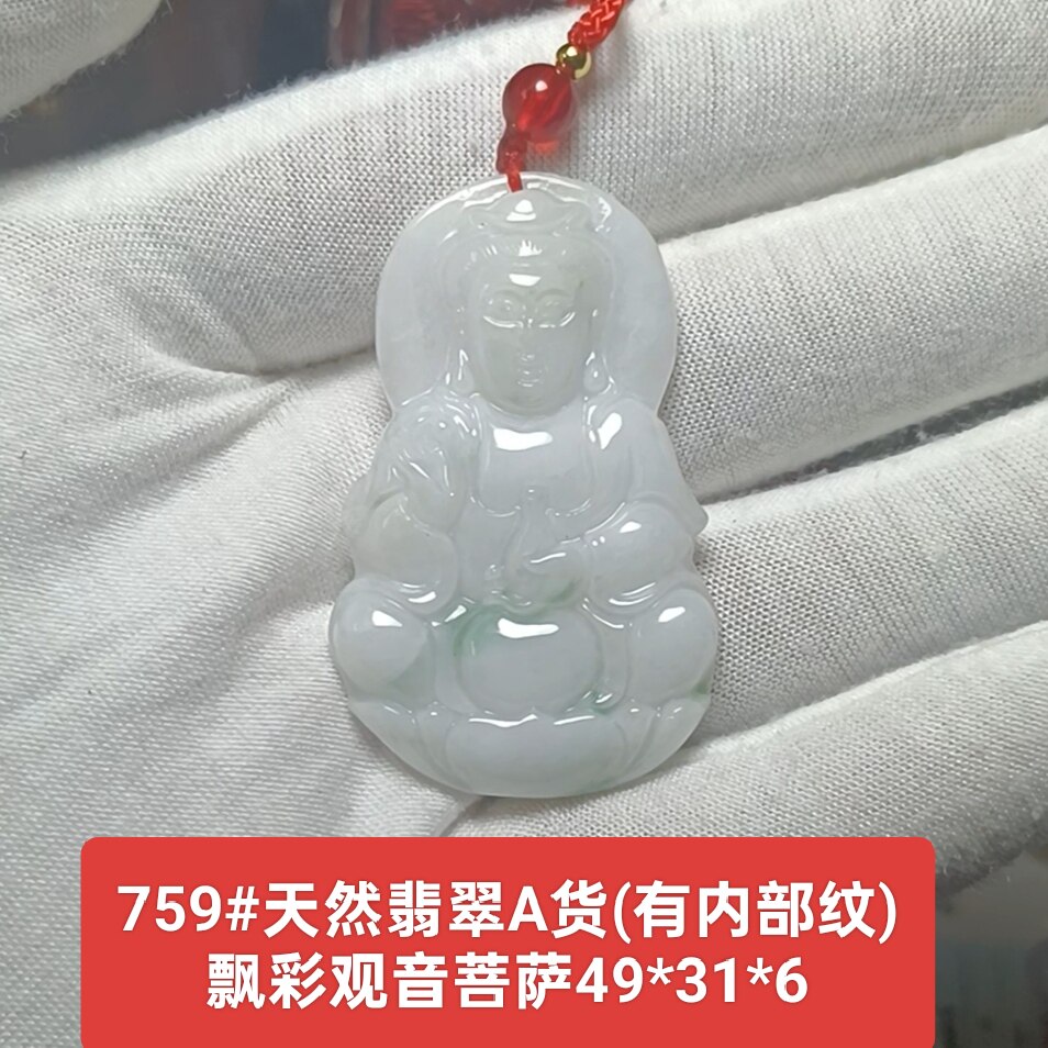 无证书 天然翡翠a货飘彩观音菩萨吊坠玉坠挂件(微内部纹) 真品759