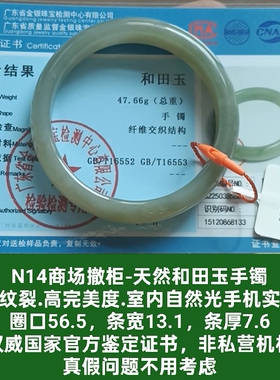 商场撤柜-天然和田玉手镯玉镯 无纹裂 带国家官方证书保真品n14