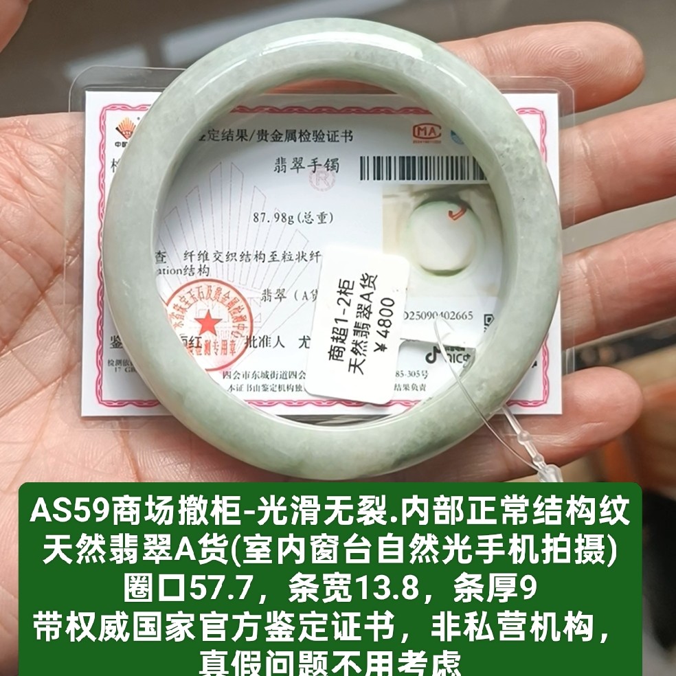 商场撤柜-天然a货翡翠手镯玉镯子 带官方鉴定证书保真品礼物as59