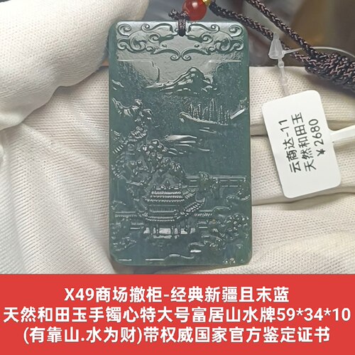 天然和田玉手镯心山水牌玉牌吊坠玉坠挂件 带官方证书保真品x49