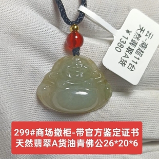 商场撤柜-天然A货翡翠佛公吊坠玉坠挂件 带官方证书保真品礼物299