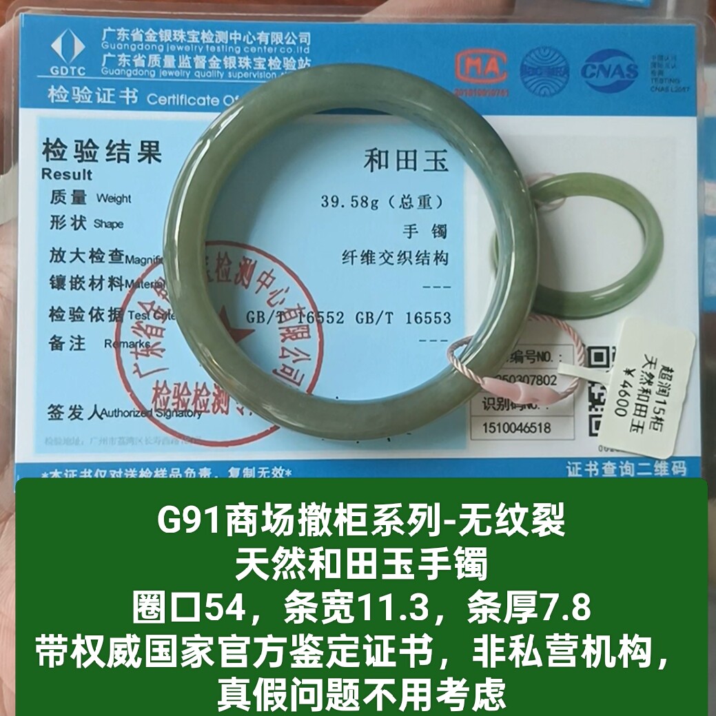 商场撤柜-天然和田玉手镯玉镯 带国家官方鉴定证书保真品礼物g91