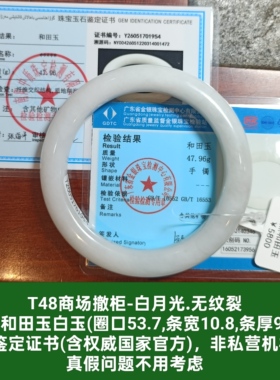 商场撤柜和田玉白玉手镯玉镯子 带双国家官方证书保真品礼物t48