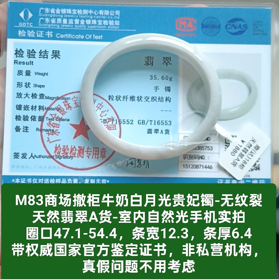 商场撤柜-天然翡翠A货手镯玉镯贵妃镯 带国家官方证书保真品m83