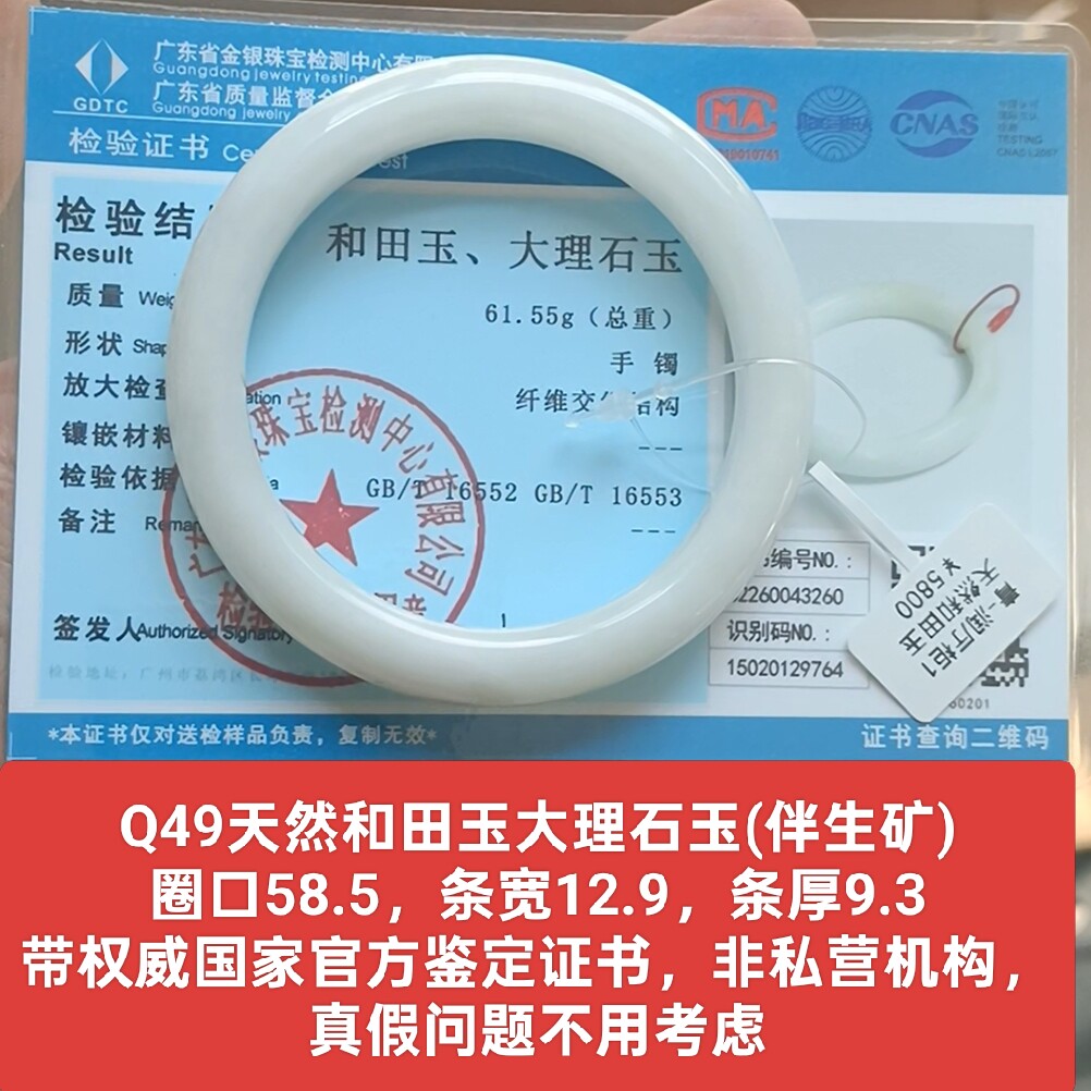 天然和田玉大理石玉白玉手镯玉镯子 带国家官方证书保真品礼物q49