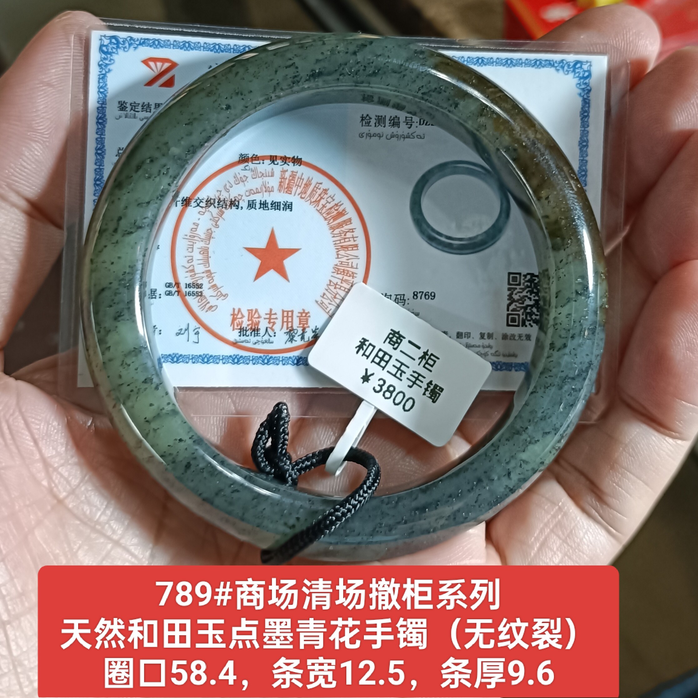 商场撤柜-天然和田玉点墨青花手镯玉镯 保真品带证书长辈礼物789