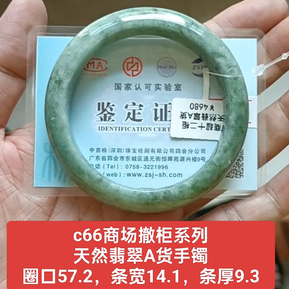 商场撤柜-天然翡翠A货手镯玉镯 满色无纹裂 带鉴定证书保真品c66