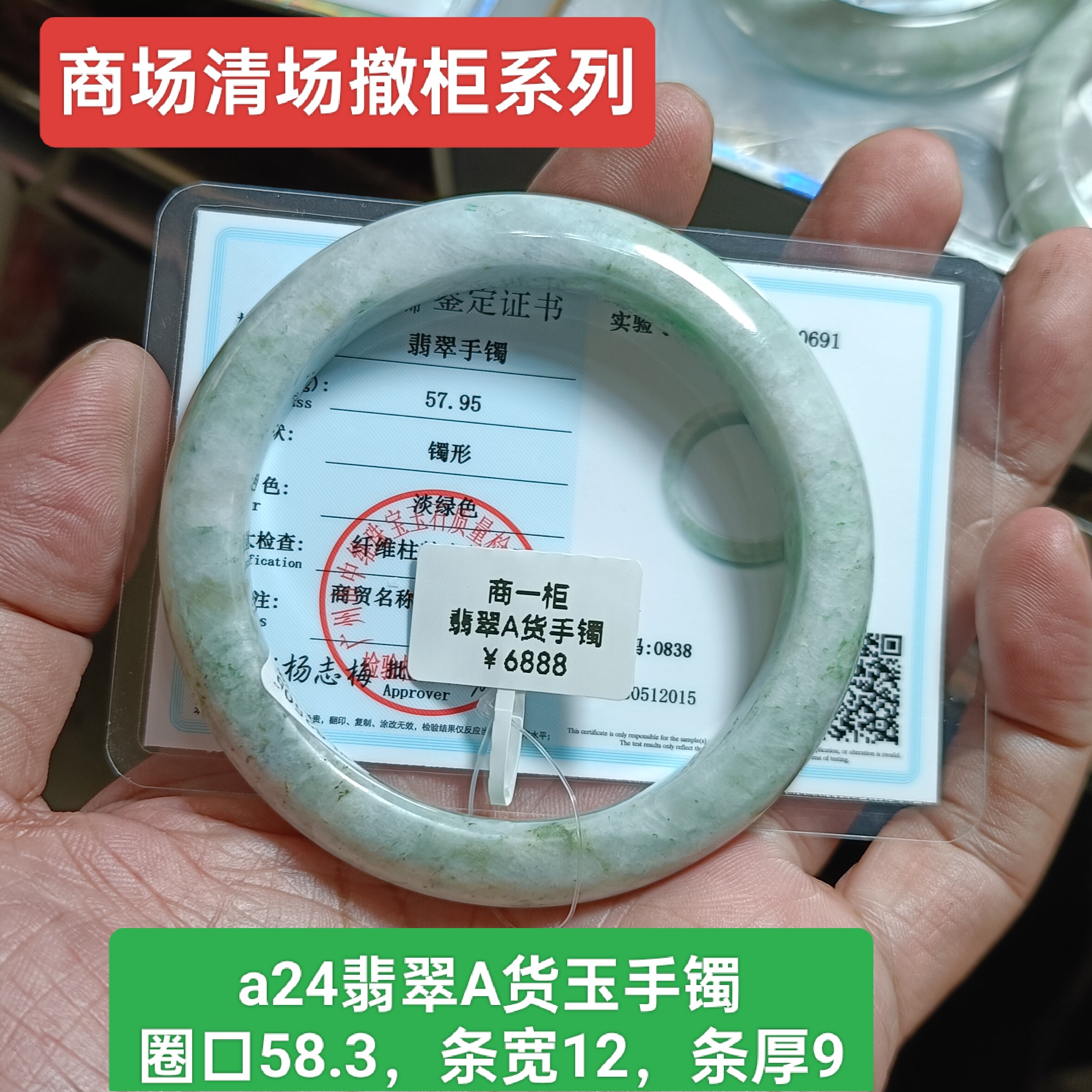 商场撤柜-翡翠A货手镯玉镯手饰 淡绿底无纹裂保真品带证书礼物a24