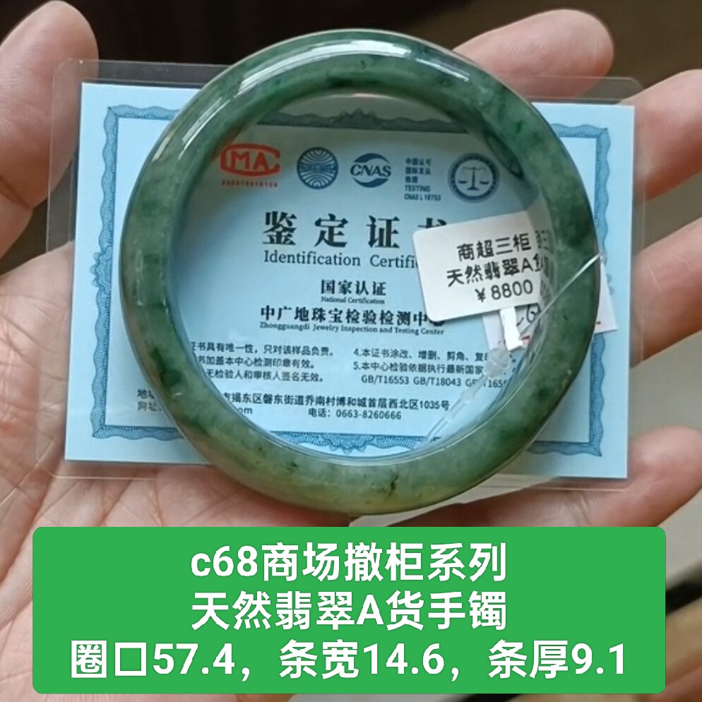 商场撤柜-天然翡翠A货手镯玉镯 满色无纹裂 带鉴定证书保真品c68