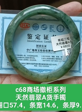 商场撤柜-天然翡翠A货手镯玉镯 满色无纹裂 带鉴定证书保真品c68