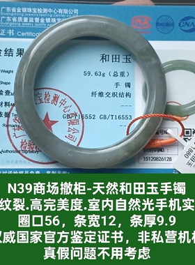 商场撤柜-天然和田玉手镯玉镯 无纹裂 带国家官方证书保真品n39