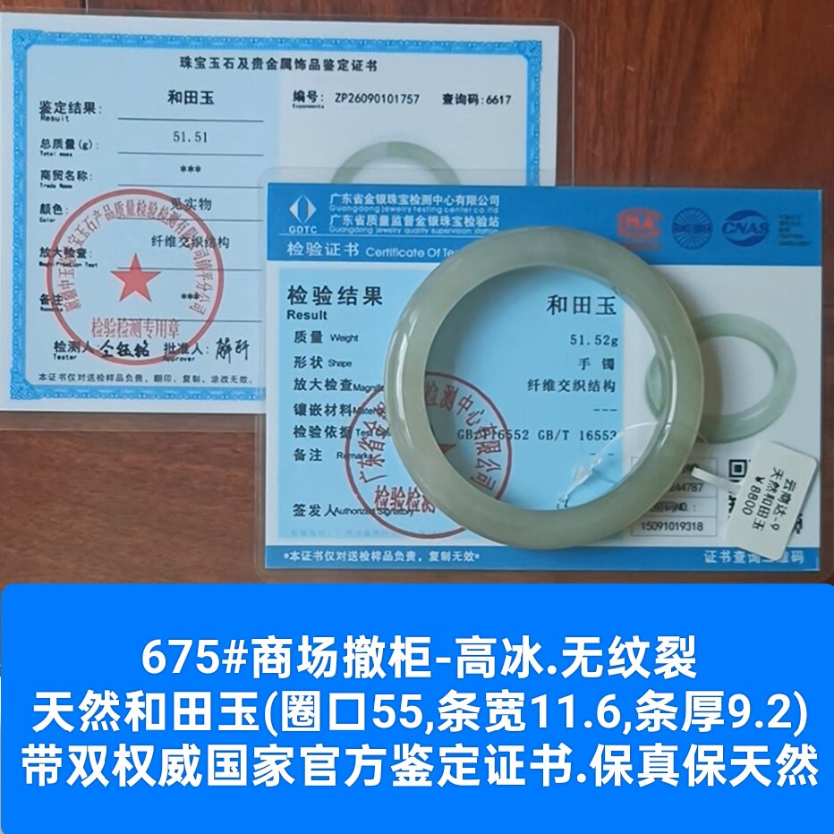 商场撤柜天然和田玉高冰手镯玉镯子 带官方双证书保真品礼物675