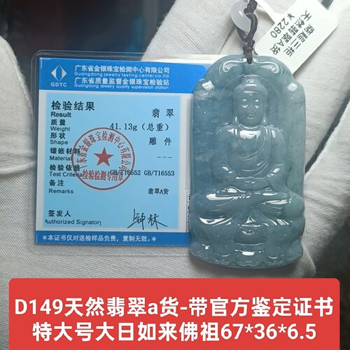 天然翡翠A货大日如来佛祖玉牌吊坠玉坠 带官方证书保真品礼物d149