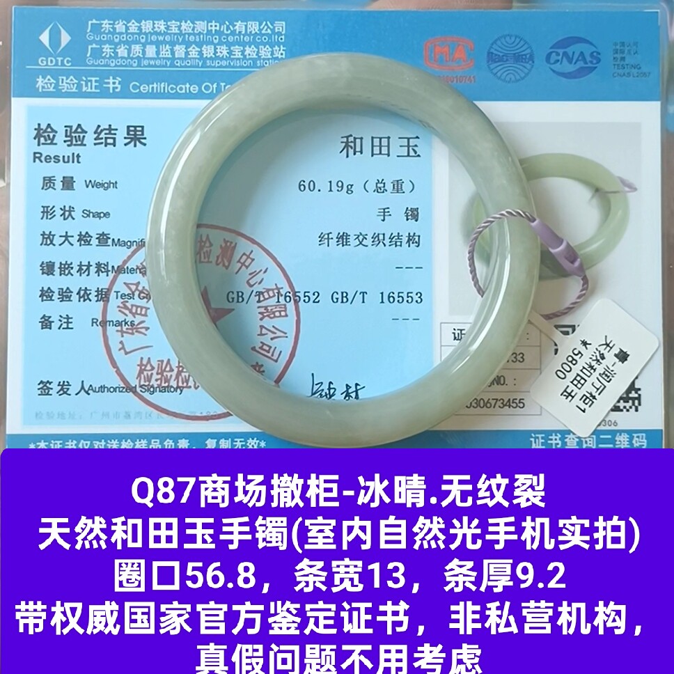 商场撤柜天然和田玉手镯玉镯子 带国家官方鉴定证书保真品礼物q87