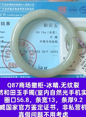 商场撤柜天然和田玉手镯玉镯子 带国家官方鉴定证书保真品礼物q87