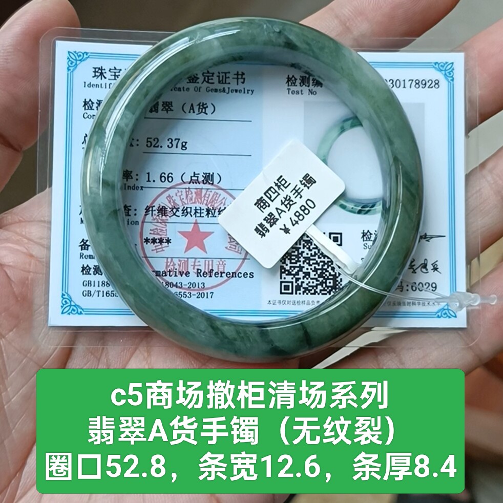 商场撤柜-天然翡翠A货手镯玉镯 满绿彩 带鉴定证书保真品礼物c5