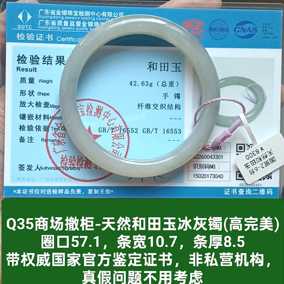 商场撤柜天然和田玉冰灰手镯玉镯子 带国家官方证书保真品礼物q35