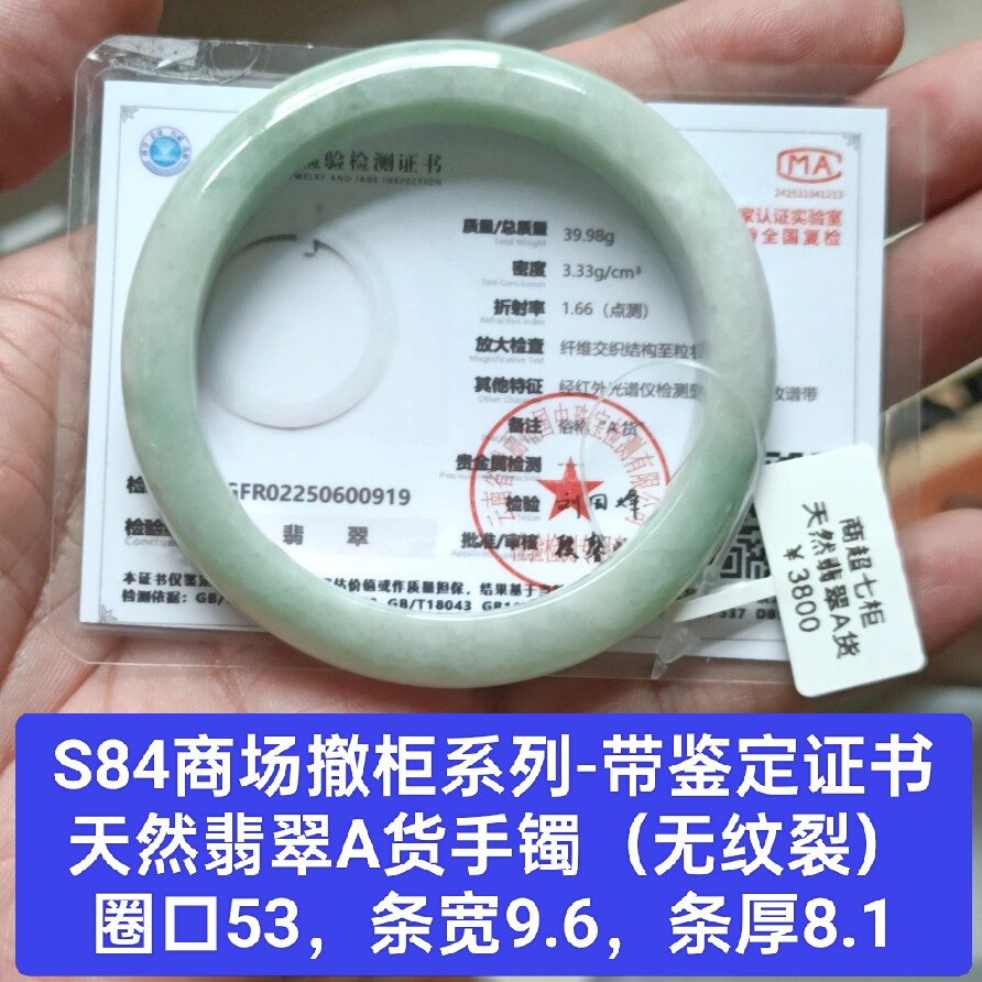 商场撤柜-天然翡翠A货手镯玉镯 无纹裂 带鉴定证书保真品礼物s84
