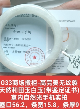 商场撤柜-天然和田玉白玉手镯玉镯 高完美 带鉴定证书保真品g33