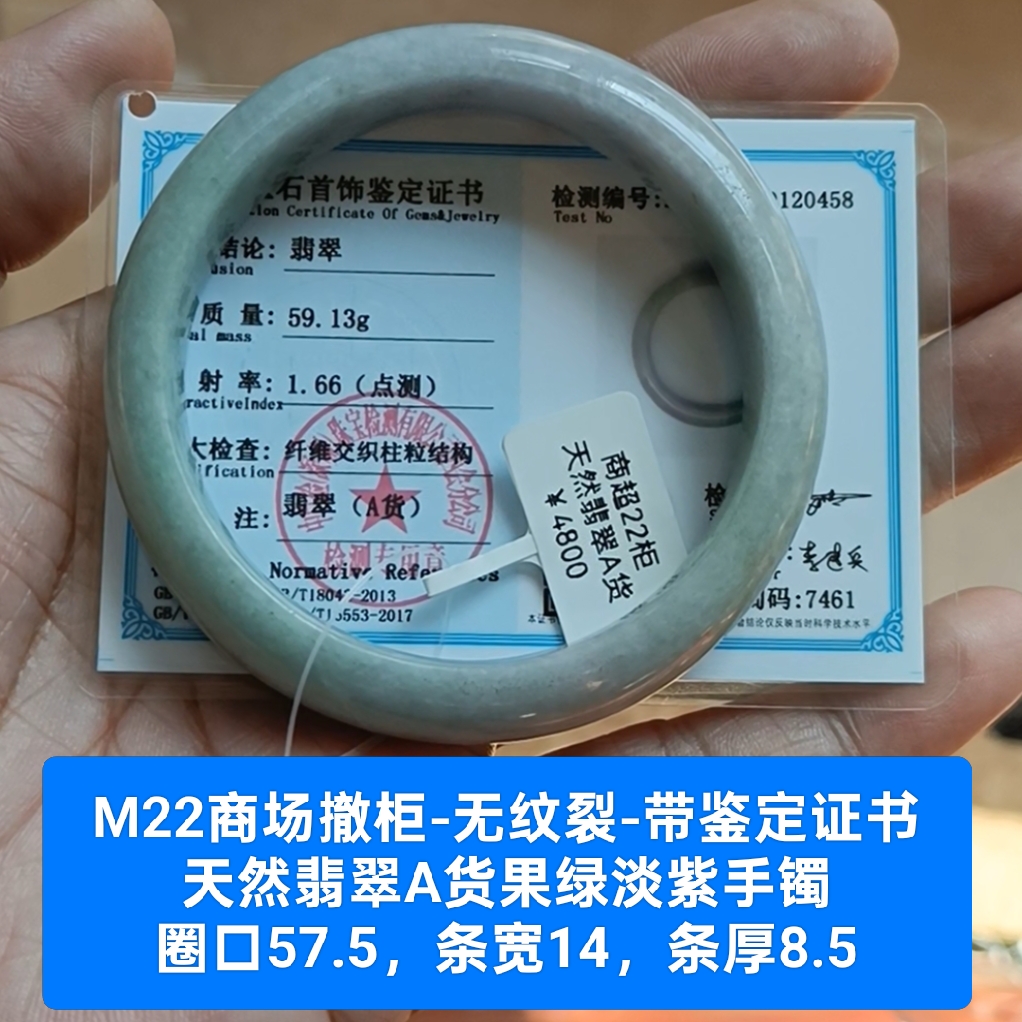 商场撤柜-天然翡翠A货手镯玉镯 带国家官方鉴定证书保真品礼物m22