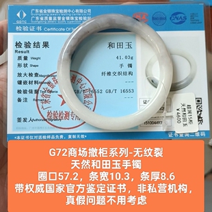 商场撤柜-天然和田玉手镯 镇煞白冰乌鸡 带官方鉴定证书保真品g72