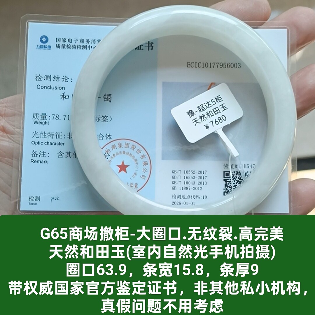 商场撤柜-天然和田玉手镯白玉镯子 带国家官方证书保真品礼物g65