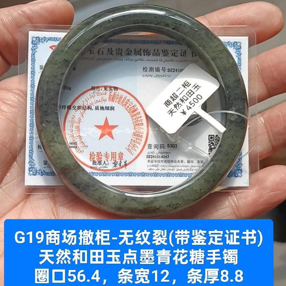 商场撤柜-天然和田玉点墨青花糖手镯玉镯子 带证书保真品礼物g19