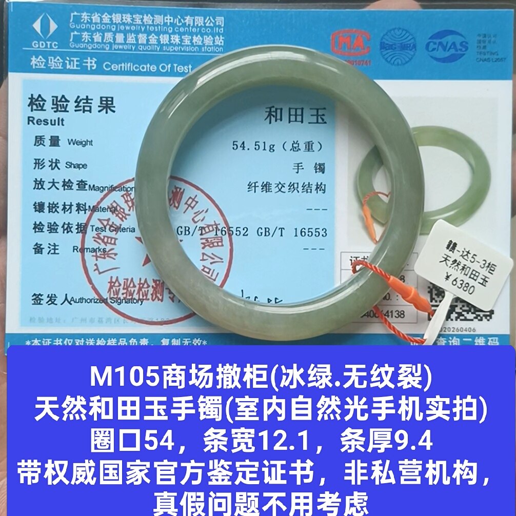 商场撤柜天然和田玉手镯玉镯子带国家官方鉴定证书保真品礼物m105