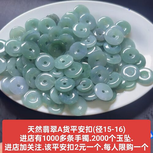 福利款2元一个-保真品天然翡翠A货平安扣(径15-16)进店加关注可购