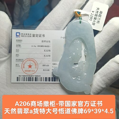 天然翡翠a货特大号悟道佛牌吊坠玉坠挂件 带官方证书保真品a206