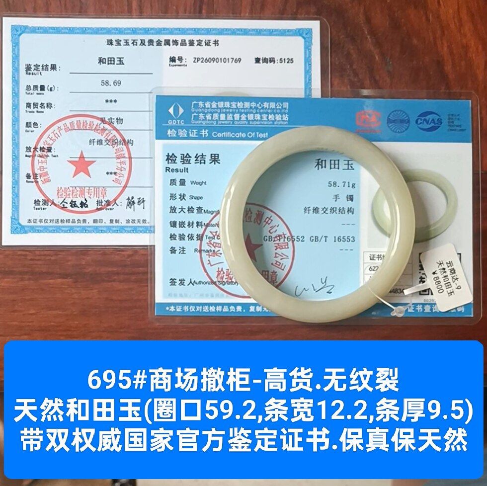 商场撤柜天然和田玉手镯玉镯子高货 带官方双证书保真品礼物695