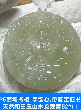天然和田玉带玛瑙珠链观音玉牌吊坠玉坠挂件 带证书保真品礼物p5