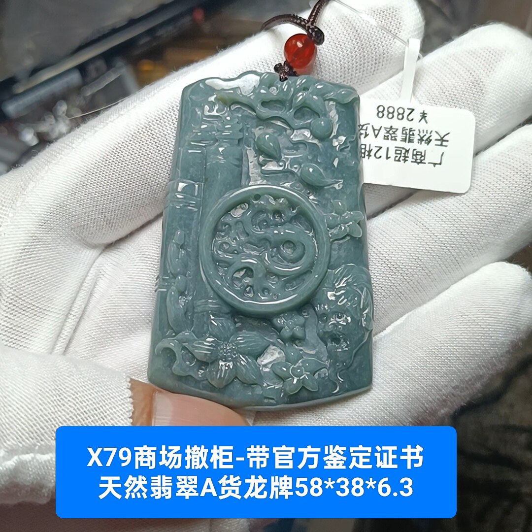 天然翡翠a货龙牌玉牌吊坠玉坠挂件 带官方鉴定证书保真品礼物X79