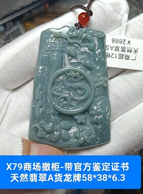 天然翡翠a货龙牌玉牌吊坠玉坠挂件 带官方鉴定证书保真品礼物X79
