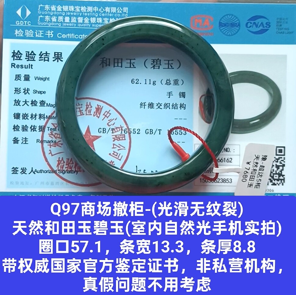 商场撤柜天然和田玉碧玉手镯玉镯子 带国家官方证书保真品礼物q97