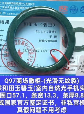 商场撤柜天然和田玉碧玉手镯玉镯子 带国家官方证书保真品礼物q97
