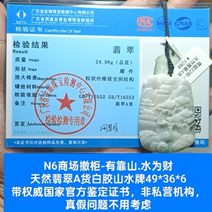 天然翡翠A货有靠山水牌吊坠玉坠挂件带官方证书保真品n6 商场撤柜