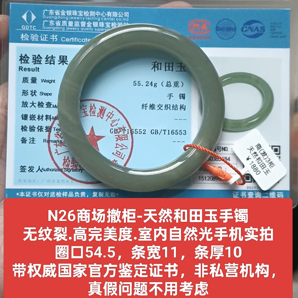 商场撤柜-天然和田玉手镯玉镯 无纹裂 带国家官方证书保真品n26