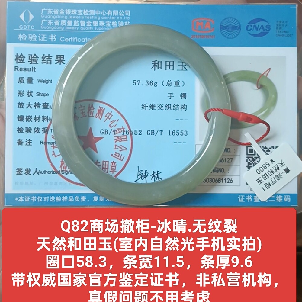 商场撤柜天然和田玉手镯玉镯子 带国家官方鉴定证书保真品礼物q82