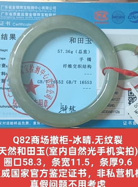 商场撤柜天然和田玉手镯玉镯子 带国家官方鉴定证书保真品礼物q82