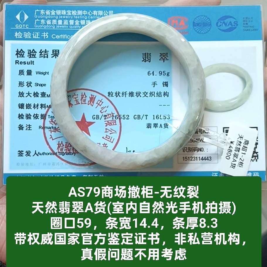 商场撤柜-天然a货翡翠手镯玉镯子 无纹裂 带官方证书保真品as79
