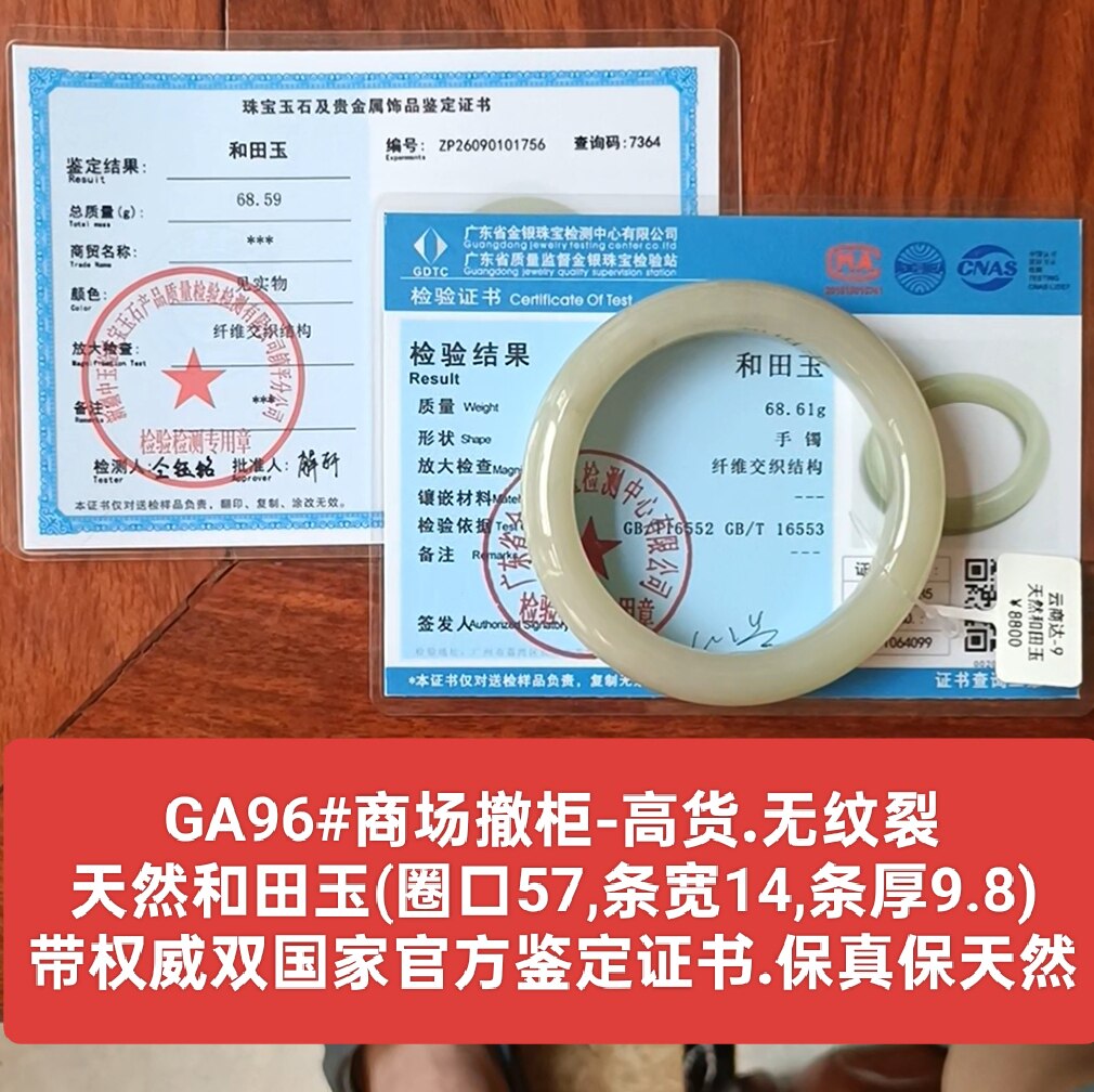 商场撤柜天然和田玉手镯玉镯子高货 带双官方证书保真品礼物ga96