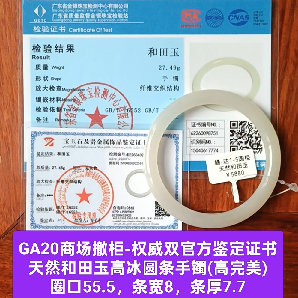 商场撤柜天然和田玉高冰圆条手镯玉镯子 带双官方证书保真品ga20