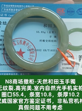 商场撤柜-天然和田玉手镯玉镯 无纹裂 带国家官方证书保真品n8