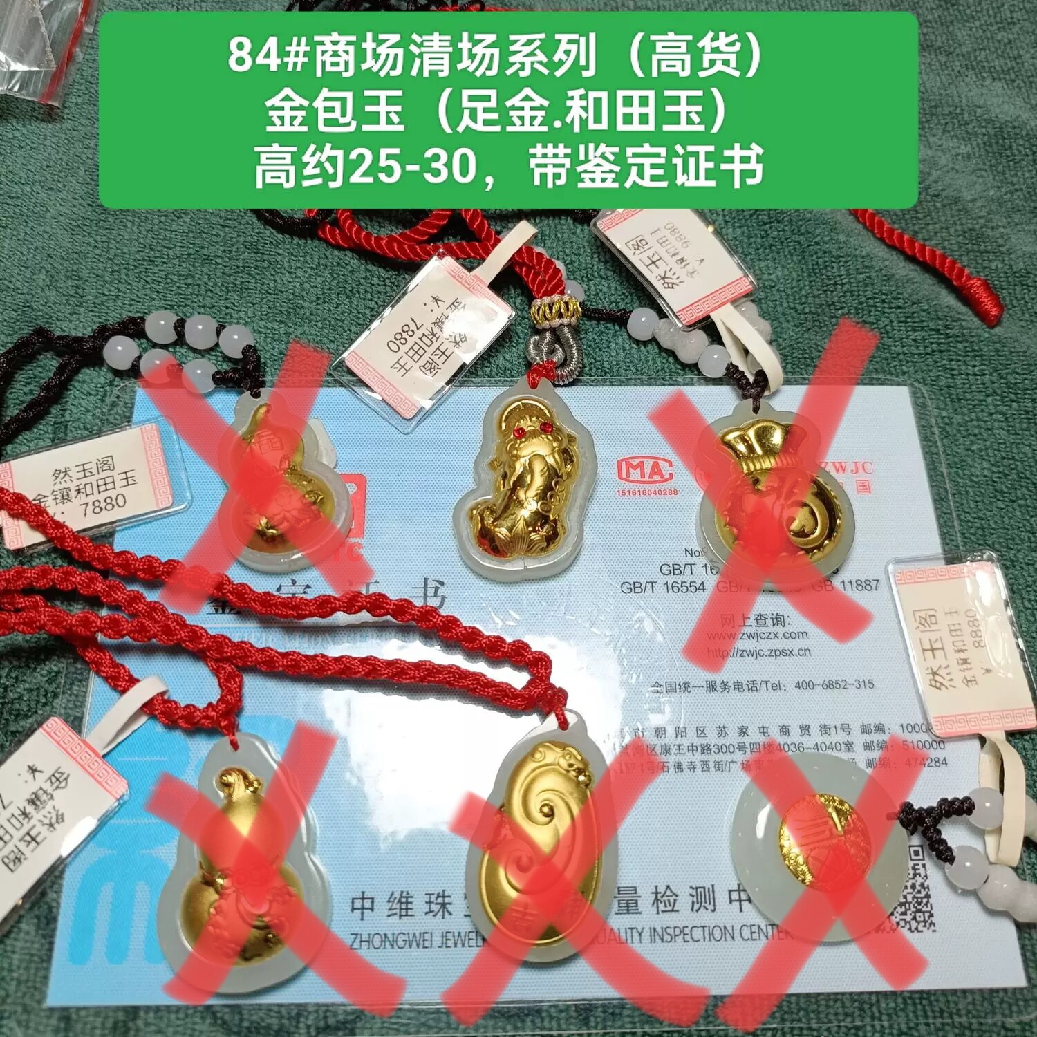 商场清场 金包玉金镶玉和田玉坠吊坠 保真品男女款挂件带证书84